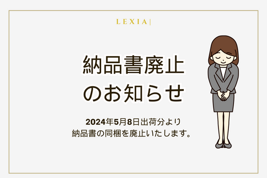 【重要なお知らせ】納品書廃止のお知らせ