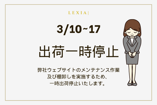 【重要】メンテナンスと棚卸しに伴う出荷停止のお知らせ