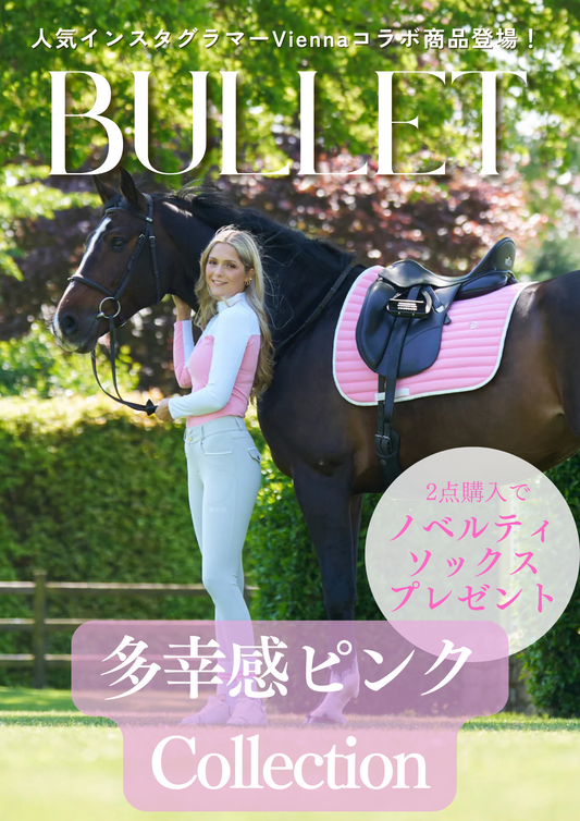 Viennaコラボ新作商品が登場！【Bullet Equestrian】
